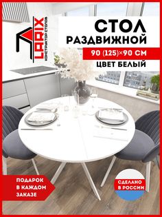 Стол кухонный обеденный Larix4you Веста Белый матовый круглый 90х90 см
