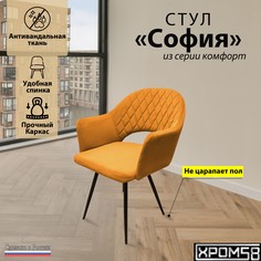 Стул для кухни Хром58 София, горчичный/черные ножки