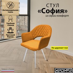 Стул для кухни Хром58 София, горчичный/белые ножки