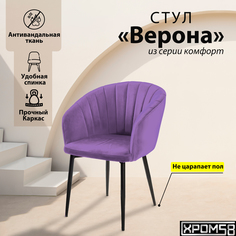 Стул-кресло для кухни Хром58 Верона