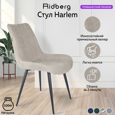 Стул Ridberg HARLEM (Beige)