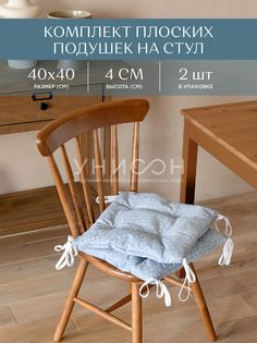 Комплект подушек на стул плоских 40х40 (2 шт) "Унисон" рис 33002-3 Love