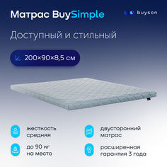 Матрас buyson BuySimple, беспружинный, 200х90 см