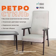 Кресло ТМ Кресло Сибири Ретро для дома, дачи, офиса,крем (Alba Cream)