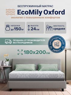 Ортопедический матрас EcoMily Oxford беспружинный 180х200 см