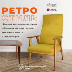 Кресло ТМ Кресло Сибири Ретро для дома, дачи, офиса,горчица (Ultra Mustard)