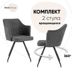 Комплект стульев 2 шт. Stool Group Слинг, серый