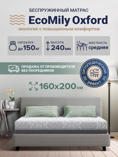 Ортопедический матрас EcoMily Oxford беспружинный 160х200 см