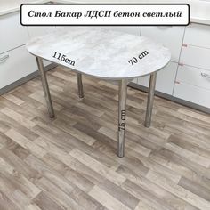 Стол обеденный Феличе Бакар ЛДСП цемент белый №3