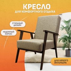 Кресло ТМ Кресло Сибири Купер для дома, дачи, офиса, бежевый (Alba Beige)