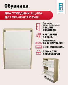 Обувница Frenesie с ящиками закрытая 52,2х22,6х82 см, лдсп, дуб сонома/белый