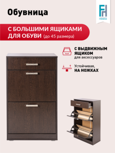 Обувница Frenesie 2 для прихожей с ящиками закрытая, ЛДСП венге, 60х29х105 см.