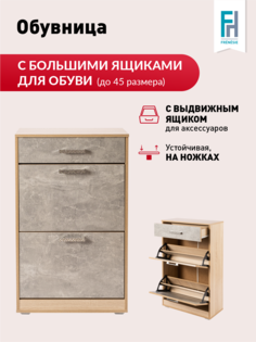Обувница Frenesie 2 для прихожей с ящиками, ЛДСП дуб сонома/камень светлый, 60х29х105 см.