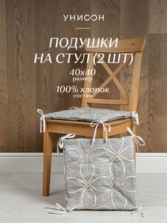 Комплект подушек на стул плоских 40х40 (2 шт) "Унисон" рис 30388-1 Notre Dame