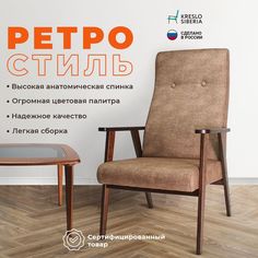 Кресло ТМ Кресло Сибири Ретро для дома, дачи, офиса,какао (Ultra Cocoa)