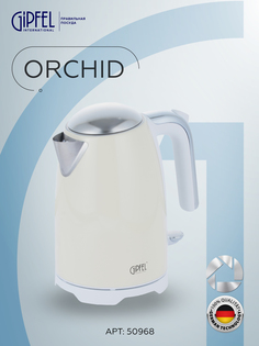 Чайник электрический Gipfel ORCHID электрочайник 1.7 л Beige