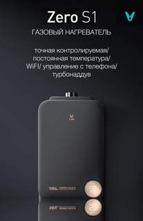 Умный газовый котел Xioami Viomi Zero S1 30KW Xiaomi