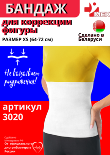 Бандаж абдоминальный утягивающий МЕК 3020 p-р 42 XS белый