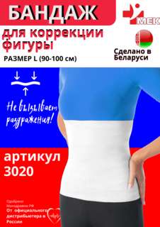 Бандаж абдоминальный утягивающий МЕК 3020 p. L белый