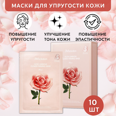 Маска JMsolution Glow для лица Luminous Flower Firming Mask Rose Pack