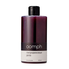Гель для душа OOMPH Смородиновые дела 460мл