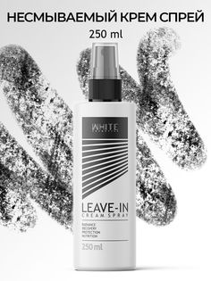 Несмываемый крем-спрей для волос White Cosmetics 250 мл