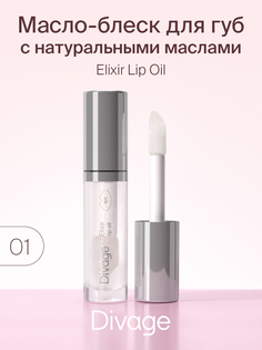 Масло для губ Divage Lip Oil увлажняющее 4,5 мл