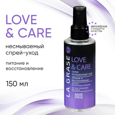 Спрей для волос La Grase Love&Сare питание и восстановление 150 мл