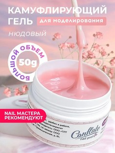 Камуфлирующий гель для наращивания Conflate Nail Professional Natural nude №36, 50 г