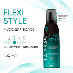 Мусс La Grase Flexi Style для укладки всех типов волос сильная фиксация 150 мл
