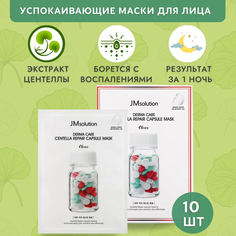 Маска для лица JMsolution Derma Care Centella Repair Capsule Mask Clear Pack, 30мл