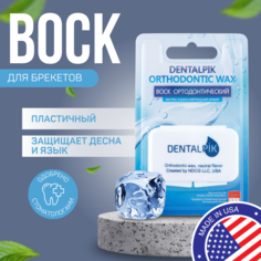 Воск для брекетов Dentalpik Orthodontic Wax, нейтральный, прозрачный