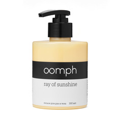 Лосьон для рук и тела OOMPH Ray of sunshine 300мл