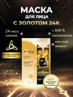 Маска омолаживающая Bio-essence для лица для сияния и гладкости кожи с Золотом 25 мл 4 шт