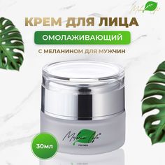 Крем для лица с меланином Melanin Life для мужчин 30 мл