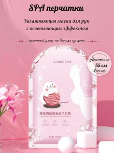 SPA маска - перчатки ChongZi с гиалуроновой кислотой увлажняющие удлиненные 1 пара