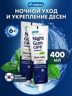 Зубная паста E-Balance Night Gum Care 2 шт по 200 мл