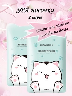 Набор SPA маски - носочки ChongZi с гиалуроновой кислотой увлажняющие 2 пары