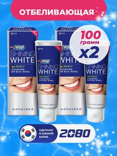 Зубная паста Dental Clinic 2080 shining white 2 шт по 100г