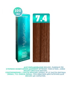 Крем-краска для волос Kapous Hyaluronic тон 7.4 100мл