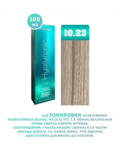 Крем-краска для волос Kapous Hyaluronic тон 10.23 100мл