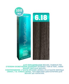 Крем-краска для волос Kapous Hyaluronic тон 6.18 100мл