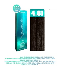 Крем-краска для волос Kapous Hyaluronic тон 4.81 100мл