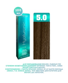 Крем-краска для волос Kapous Hyaluronic тон 5.0 100мл