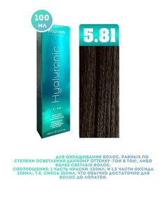 Крем-краска для волос Kapous Hyaluronic тон 5.81 100мл