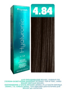 Крем-краска для волос Kapous Hyaluronic тон 4.84 100мл