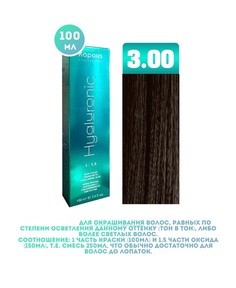 Крем-краска для волос Kapous Hyaluronic тон 3.00 100мл