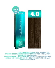 Крем-краска для волос Kapous Hyaluronic тон 4.0 100мл
