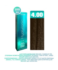 Крем-краска для волос Kapous Hyaluronic тон 4.00 100мл