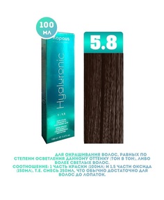Крем-краска для волос Kapous Hyaluronic тон 5.8 100мл